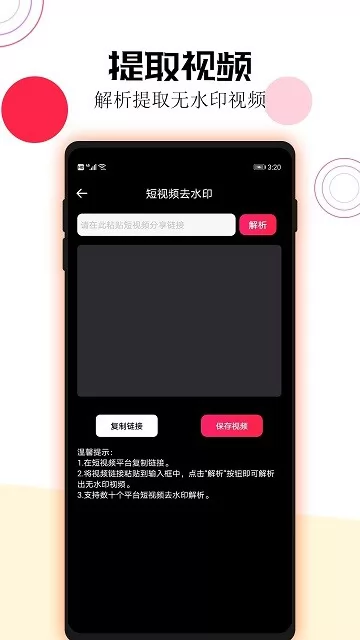 短视频一键去水印软件 v3.1.0 安卓手机版 2