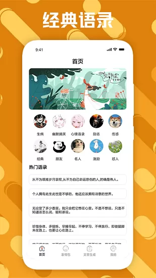 废话生成器免费版 v1.1 安卓版 2