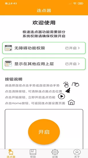 OK连点器最新版下载