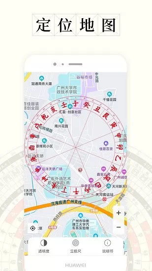 问真罗盘app下载