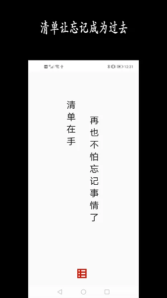 新阳清单app