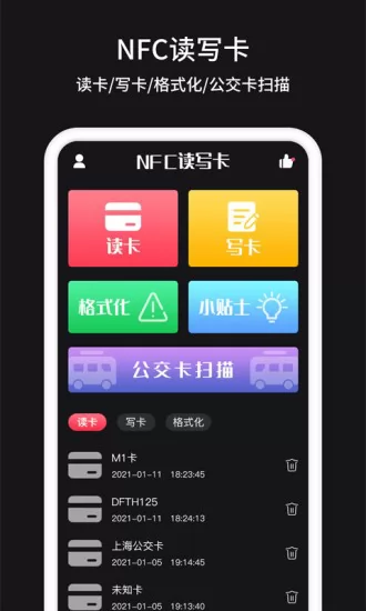 nfc门禁卡管家 v1.0.9 安卓版 2