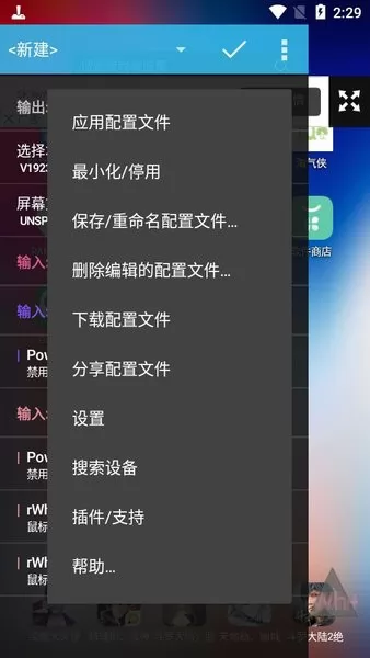 虚拟手柄汉化版(Tincore Keymapper) v3.7.9 安卓版 1