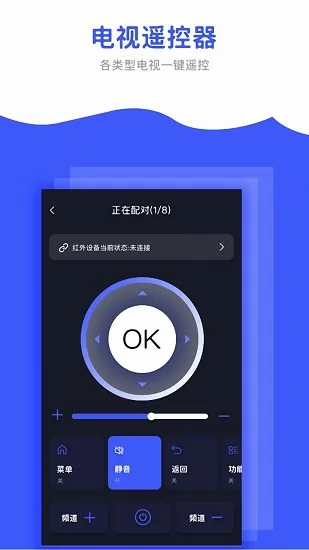 全能电视遥控器软件 v1.4.2 安卓版 3