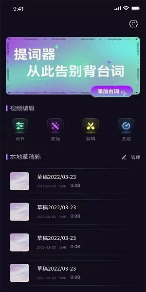 轻提词编辑器 v1.0.0 安卓版 2