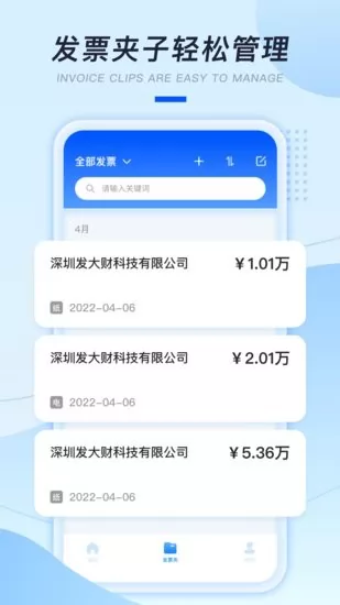 发票扫描助手软件 v1.0.0 安卓版 2