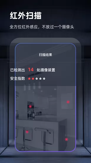 检测针孔摄像头app v1.7 安卓版 0