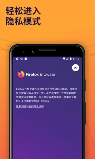 firefox浏览器安卓版下载