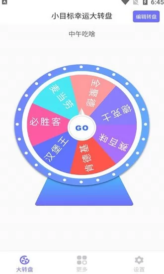 小目标幸运大转盘 v1.0.2 安卓版 2