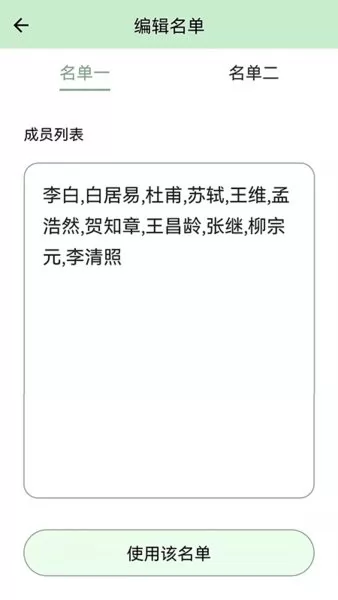 抽奖点名器手机版 v6.0 安卓版 2