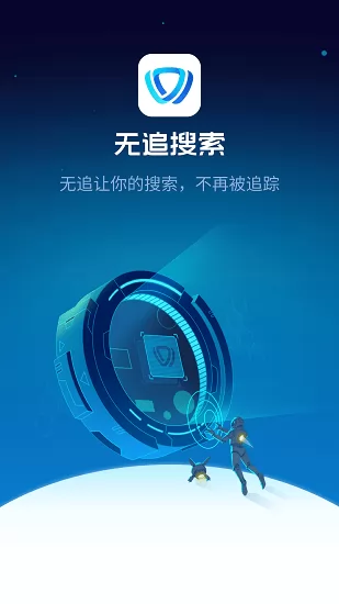 360无追搜索手机版 v1.6.0 安卓版 4