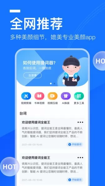 提词全能王app 2.5.0 安卓版 3