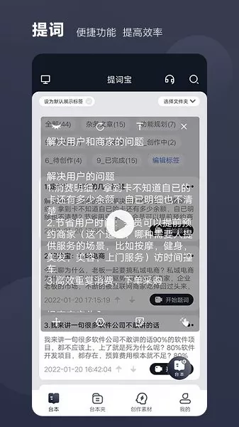 好提词 v1.3.3 安卓版 0