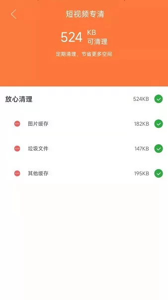清风清理软件 v1.0.0 安卓版 0