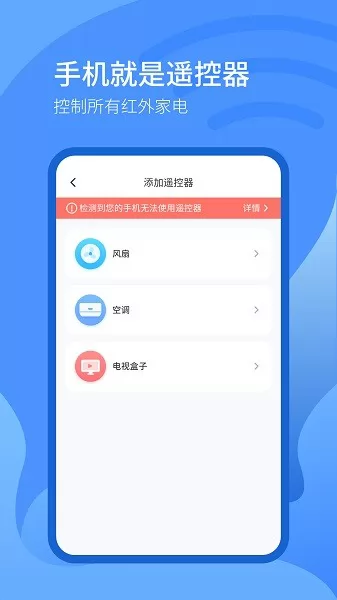 遥控器智控 v2.0.1 安卓版 0