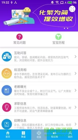 算料宝官方免费版 v3.9.1 安卓版 3