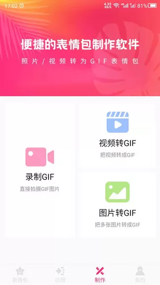 动图gif表情包app v22.03.08 安卓版 1