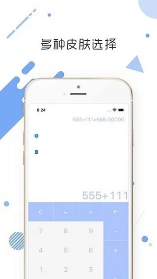 易计算器手机版 v1.7 安卓版 1