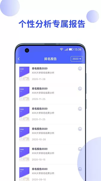 院校情报官方最新版 v1.4.5 安卓版 3