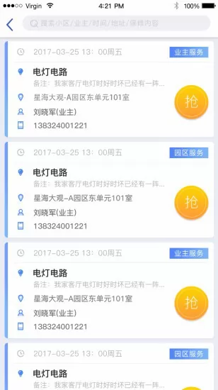 智服务app v2.0.1 安卓版 0