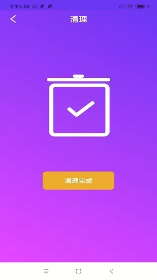 立马清理 v1.0 安卓版 3
