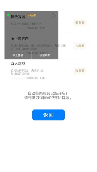 2022挑战答题助手app最新版本 v2.8.2 安卓版 0