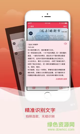 拍图识字免费版 v5.4.8 安卓版 0