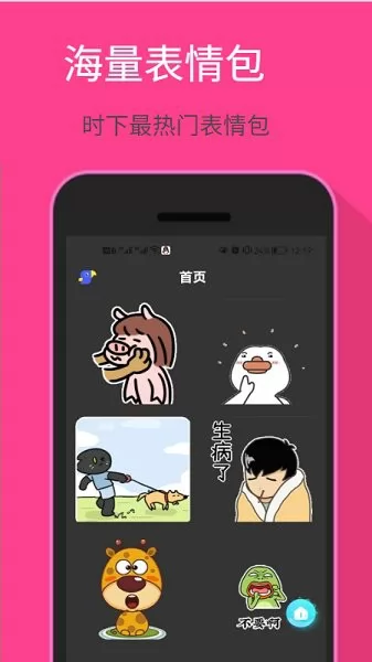 爱玩表情包app v1.0.0 安卓版 2