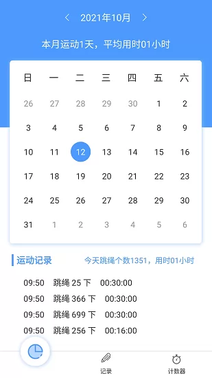 小羊跳绳记录软件 v3.0 安卓版 3