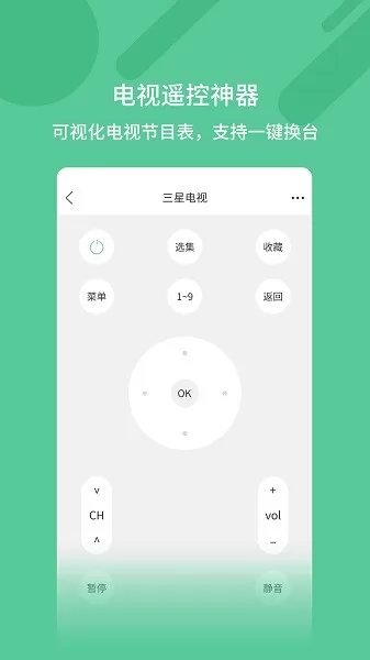 万能空调智能遥控器app v2.3 安卓版 1