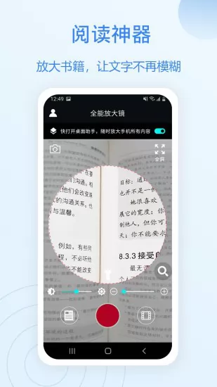 全能放大镜apk v1.0.7.560909.1205 安卓版 0