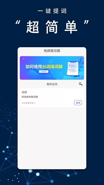 口播提词器大师 v3.0.2 安卓版 1