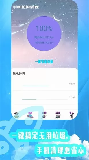 内存清理优化软件 v1.3 安卓版 2