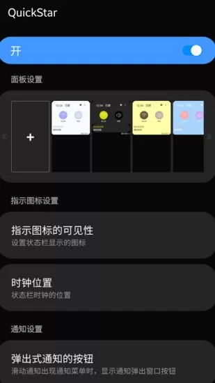 三星quickstar软件(通知栏修改) v1.1.00.4 安卓版 0