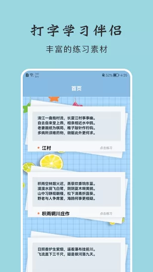 键盘打字训练软件手机版 v1.1 安卓版 2