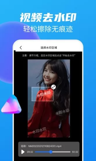 视频去水印帮手app