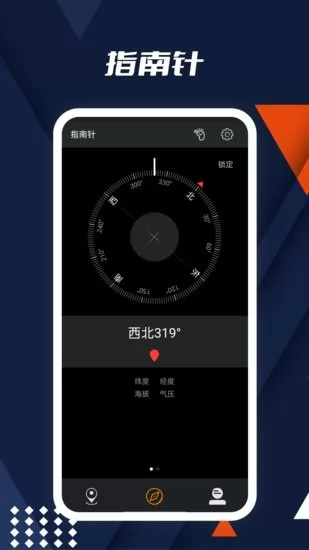 动听指南针软件 v7.0 安卓版 0