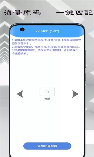 超能空调遥控app下载