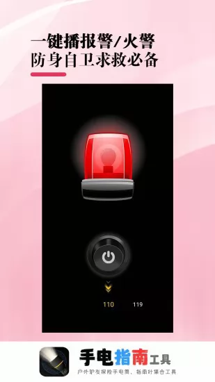 手电指南工具app v1.07 安卓版 2