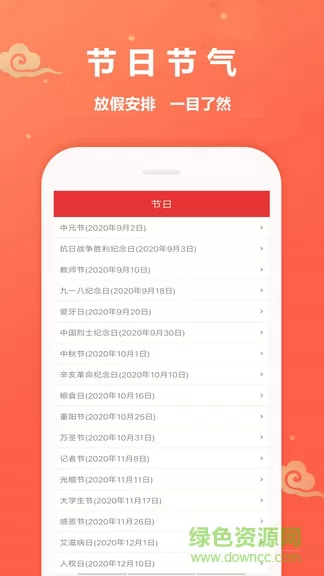 万年历黄道吉日2022(老黄历日历) v1.1.8 安卓版 3