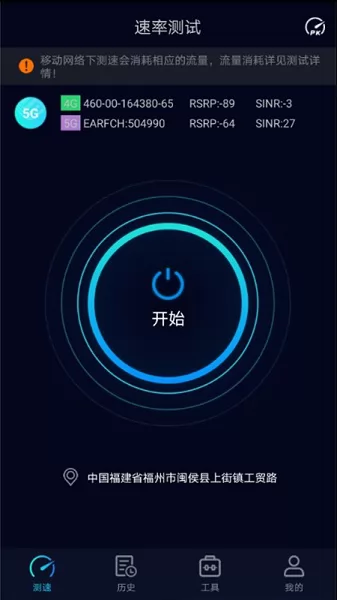 speedtest 5g服务器版 v2.1.7 安卓版 3