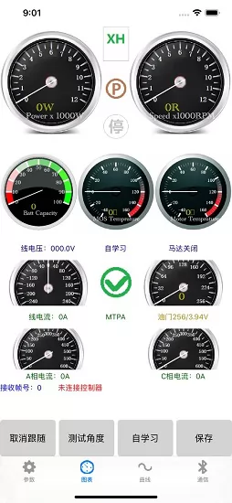 motornet南京远驱控制器app v1.5.6 官方最新版 3