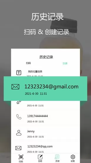 二维码管家app v1.7.8 安卓版 2