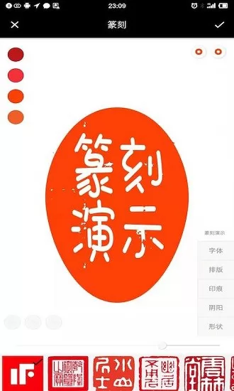 小刻篆刻软件 v1.005 安卓版 1