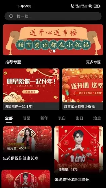 小祝福app v1.0.0 安卓版 1