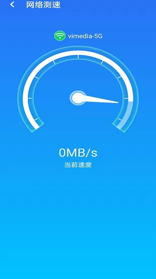 极速wifi官方版 v1.7.4 安卓版 0