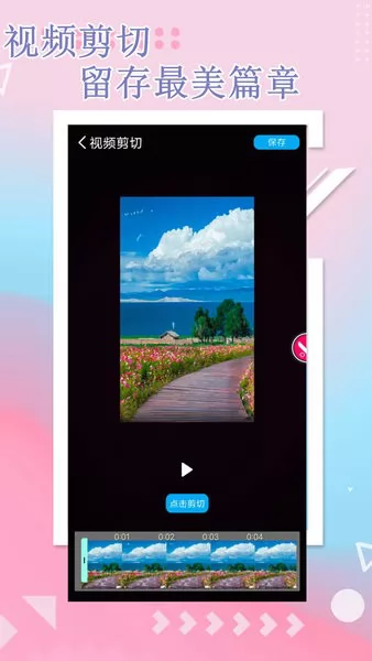 速剪视频手机版 v2.9 安卓版 0