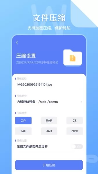 手机文件解压缩app v4.5.9 安卓版 1