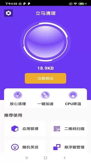 立马清理 v1.0 安卓版 1