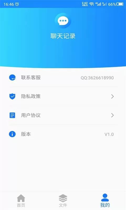 聊天记录管家 v22.05.11 安卓版 0